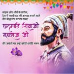 Chhatrapati Shivaji Maharaj Jayanti 2025